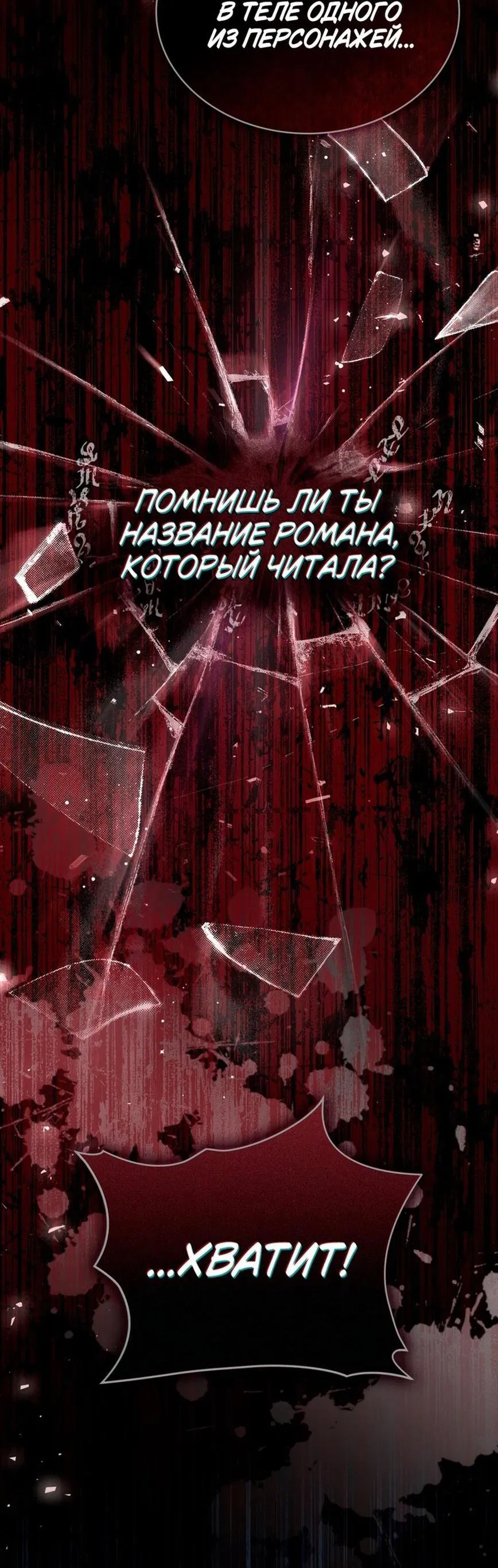 Манга Трагические обстоятельства злодейки - Глава 79 Страница 2