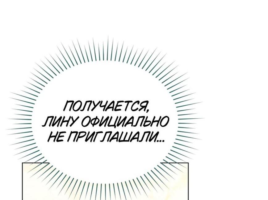 Манга Трагические обстоятельства злодейки - Глава 79 Страница 59