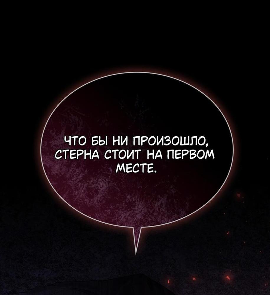 Манга Трагические обстоятельства злодейки - Глава 78 Страница 20