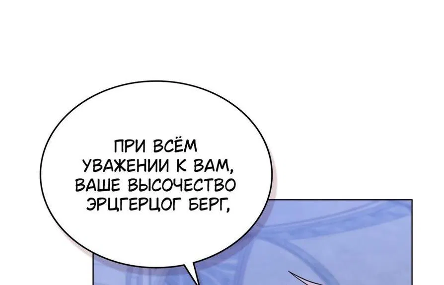 Манга Трагические обстоятельства злодейки - Глава 76 Страница 15