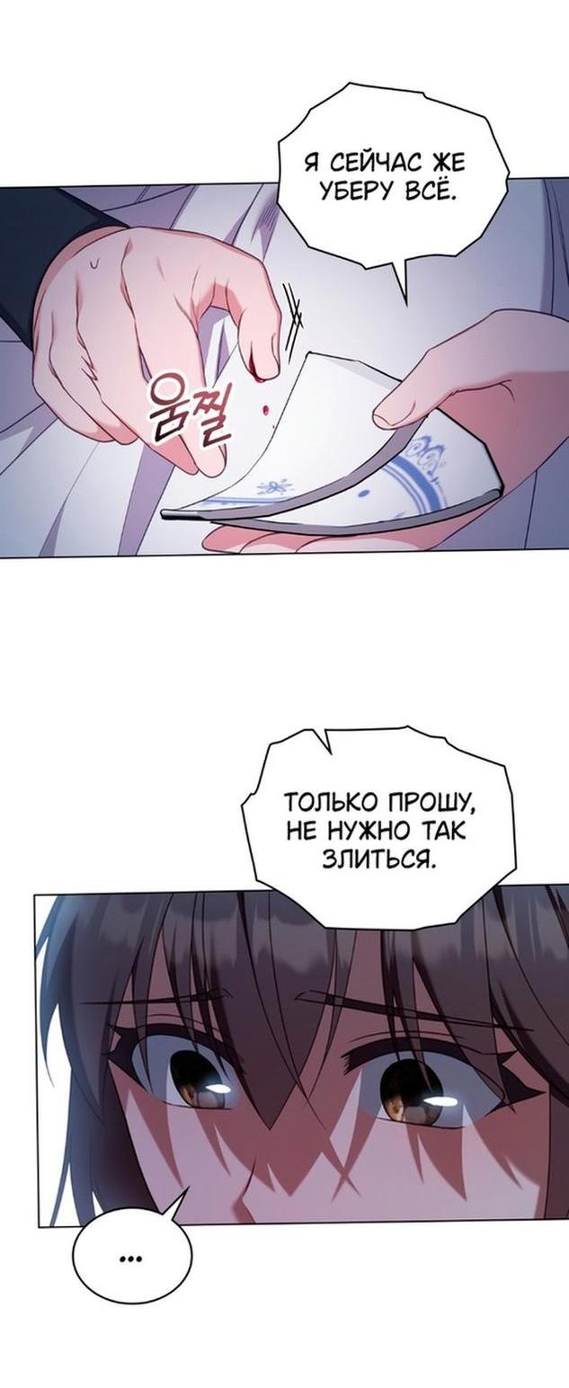 Манга Трагические обстоятельства злодейки - Глава 90 Страница 3