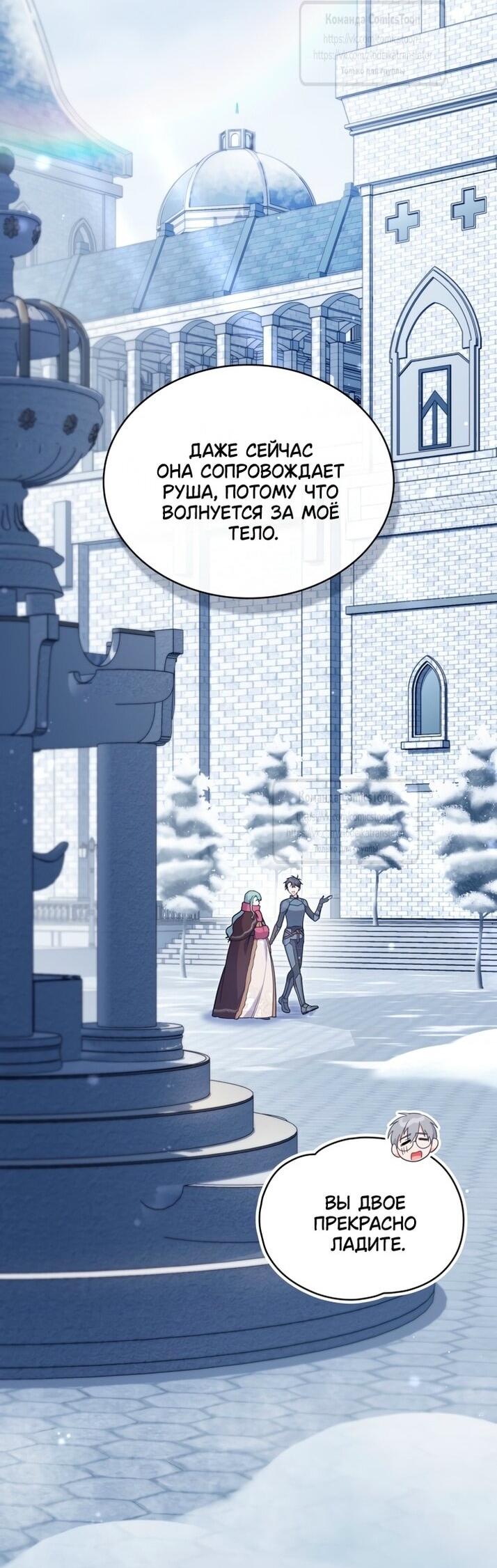 Манга Трагические обстоятельства злодейки - Глава 102 Страница 14