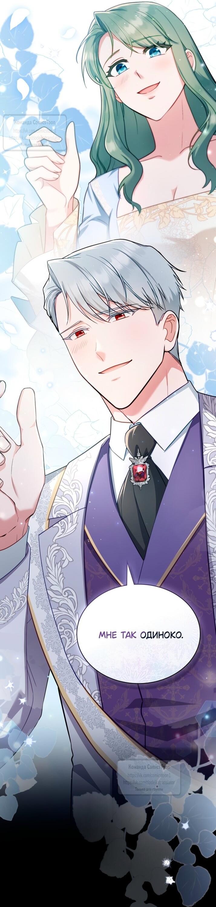 Манга Трагические обстоятельства злодейки - Глава 102 Страница 44