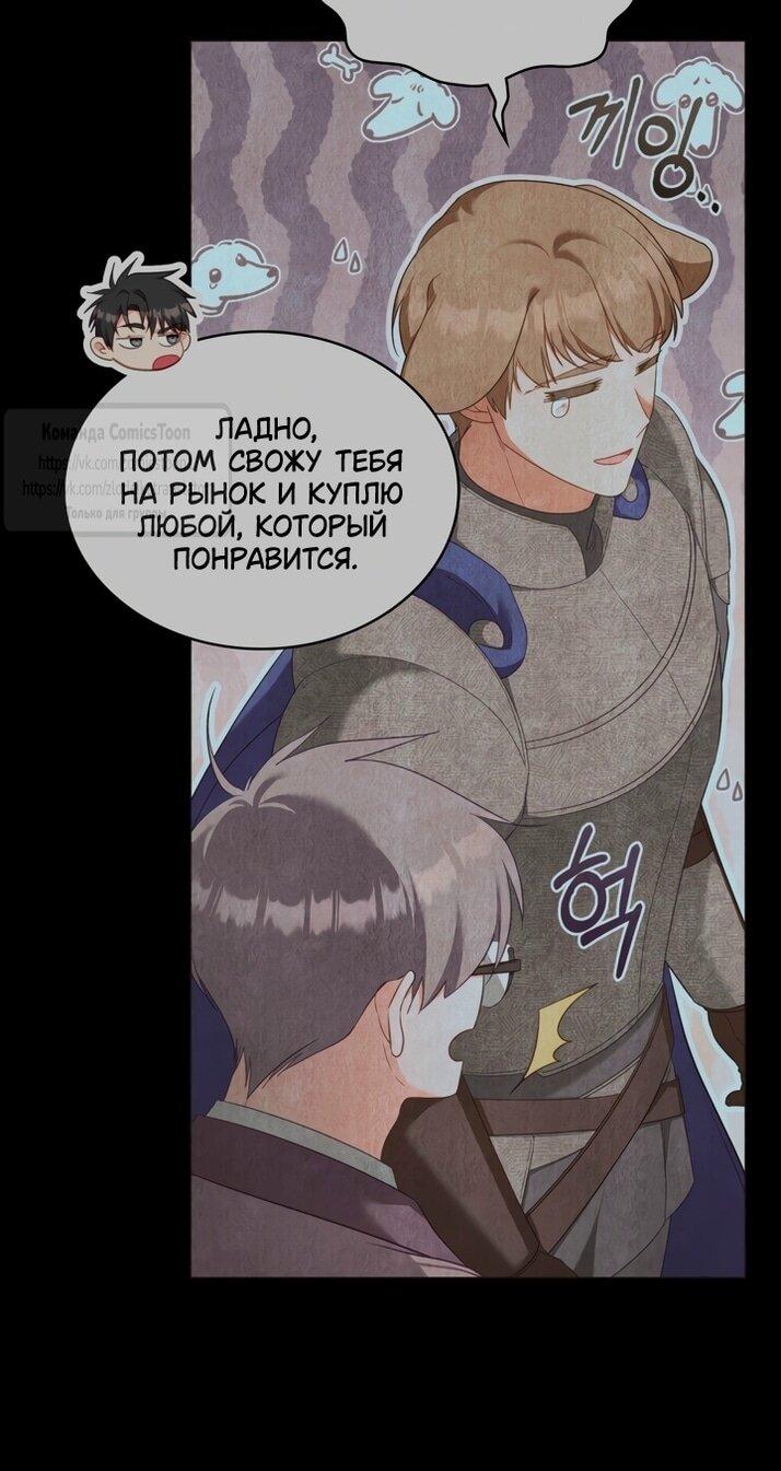 Манга Трагические обстоятельства злодейки - Глава 102 Страница 6