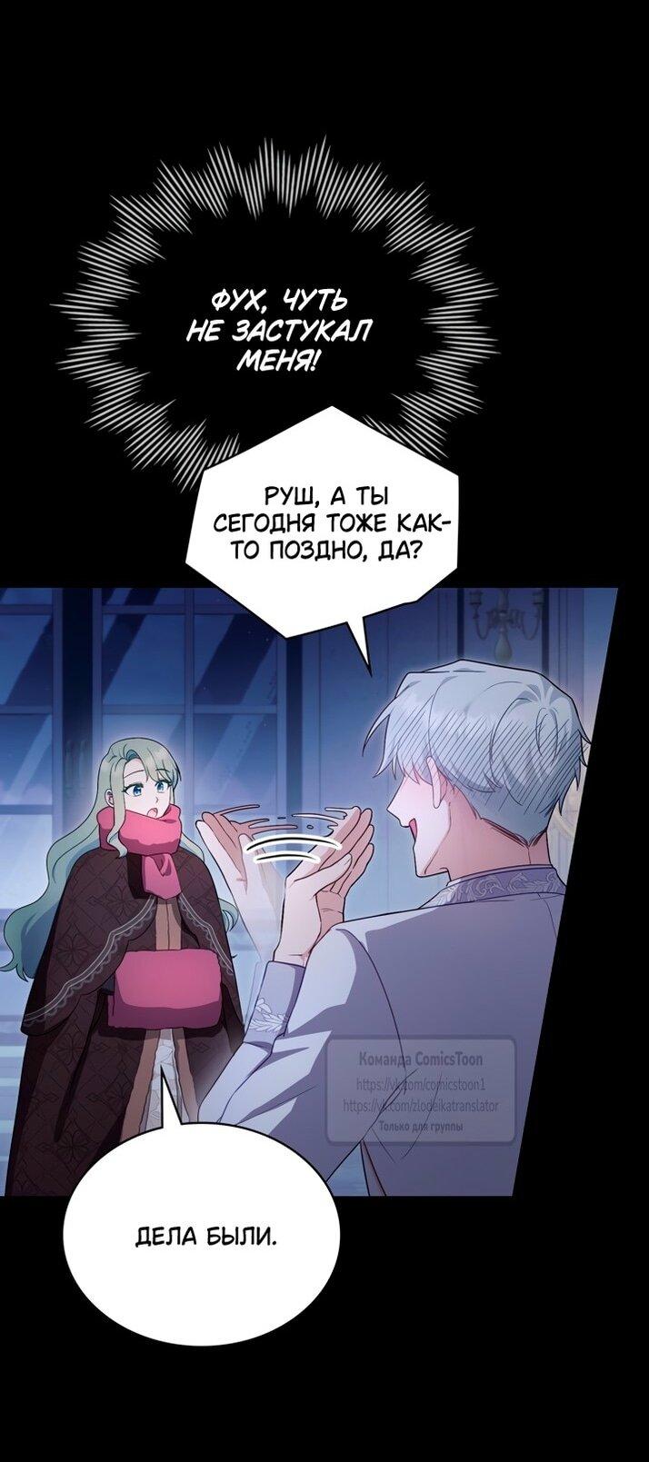 Манга Трагические обстоятельства злодейки - Глава 102 Страница 35