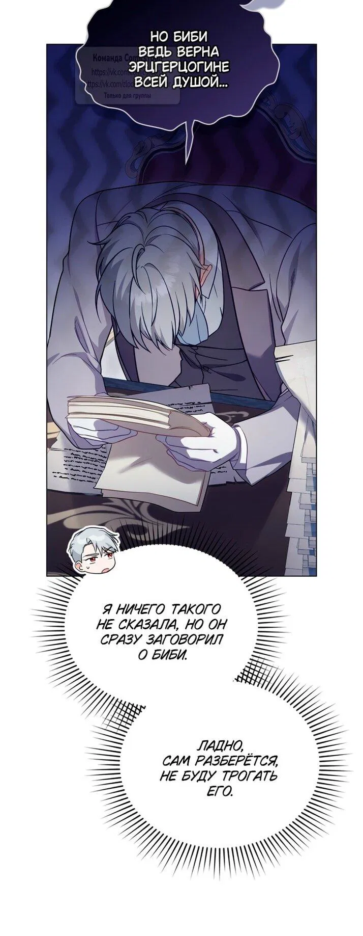 Манга Трагические обстоятельства злодейки - Глава 102 Страница 12