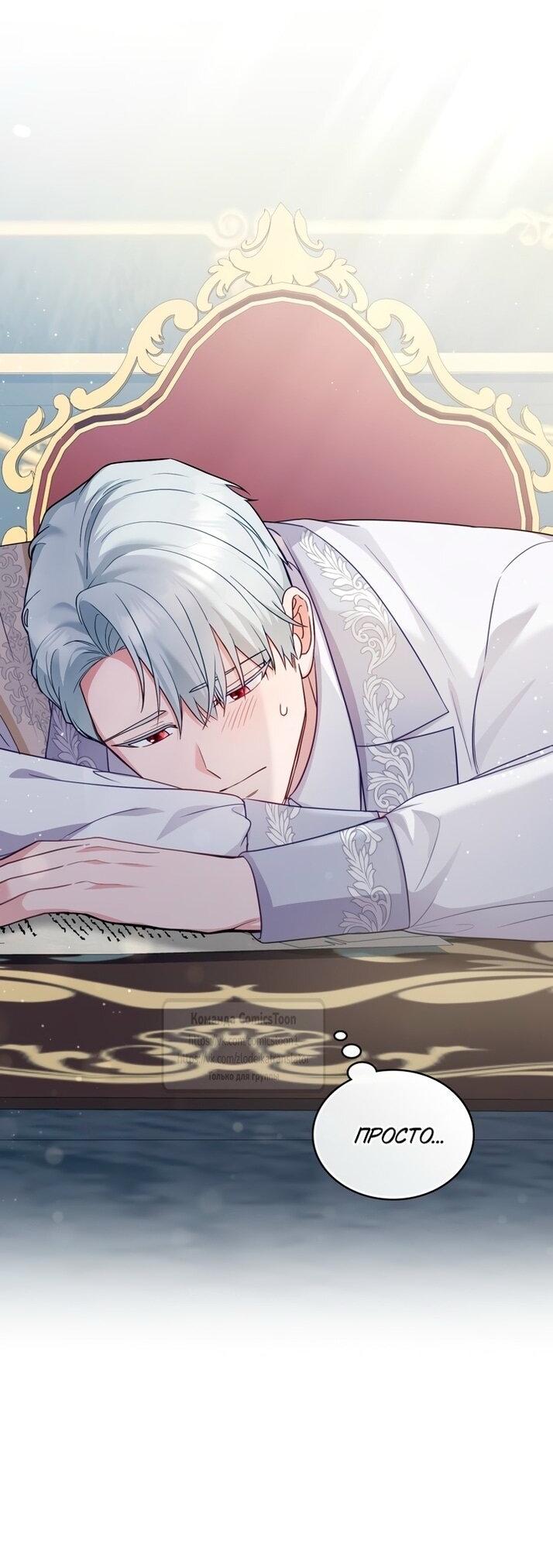 Манга Трагические обстоятельства злодейки - Глава 102 Страница 19