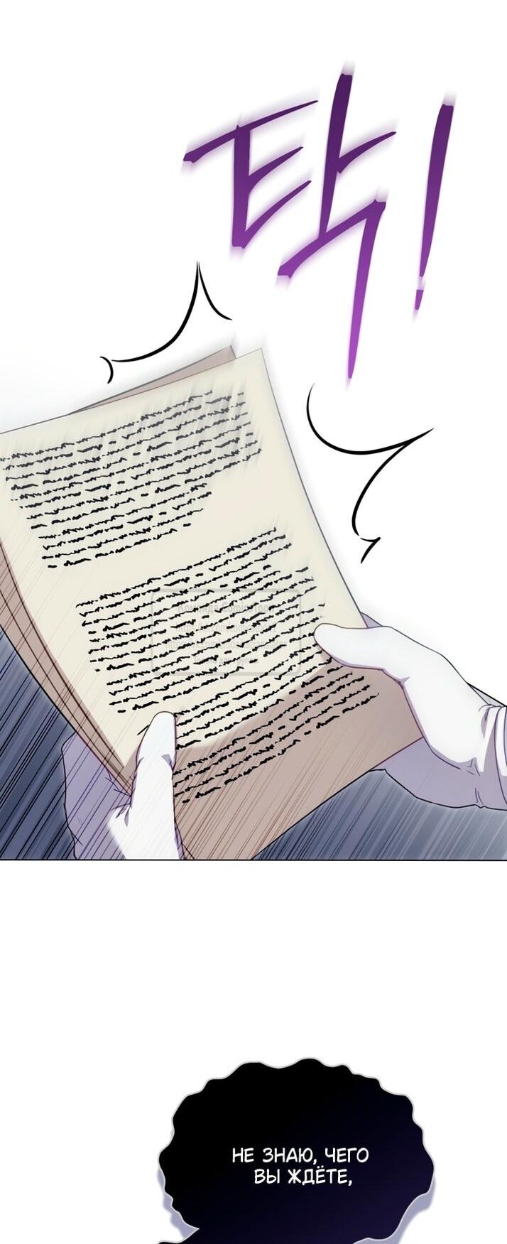 Манга Трагические обстоятельства злодейки - Глава 102 Страница 11
