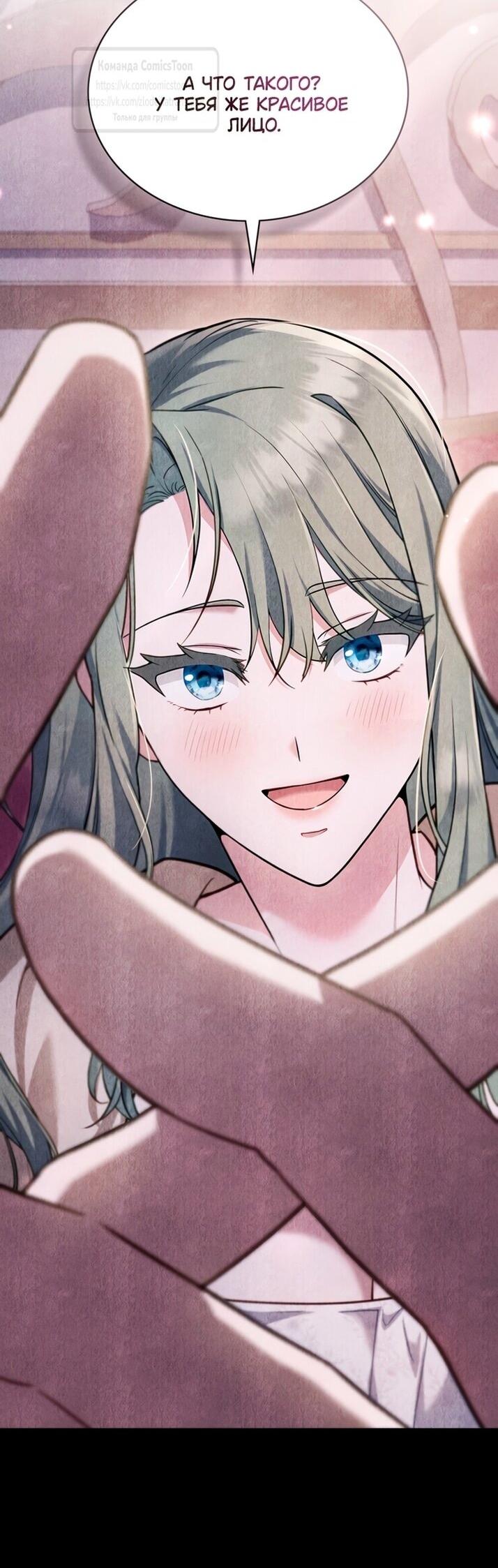 Манга Трагические обстоятельства злодейки - Глава 102 Страница 29