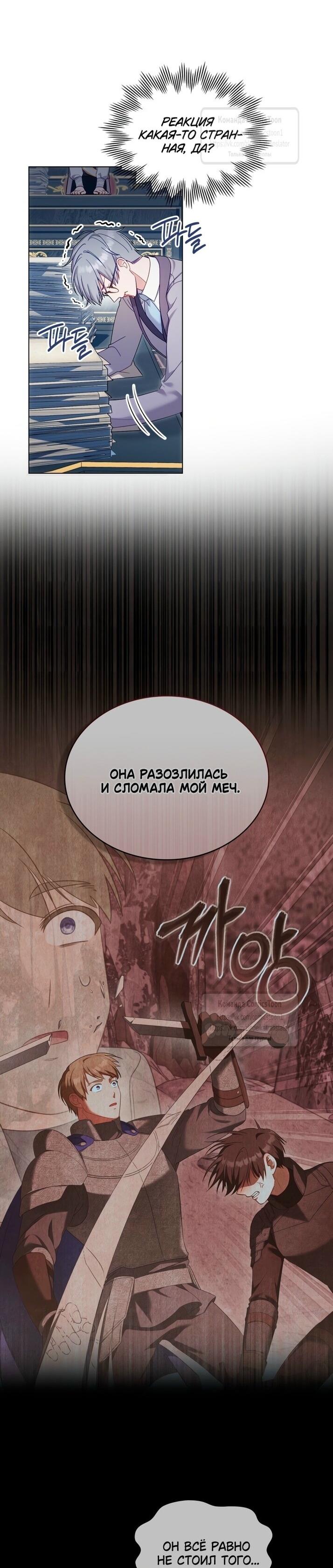 Манга Трагические обстоятельства злодейки - Глава 102 Страница 5