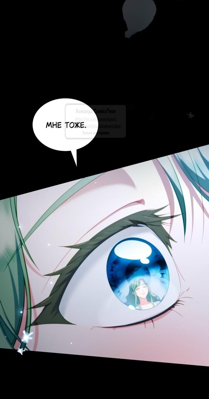 Манга Трагические обстоятельства злодейки - Глава 102 Страница 45