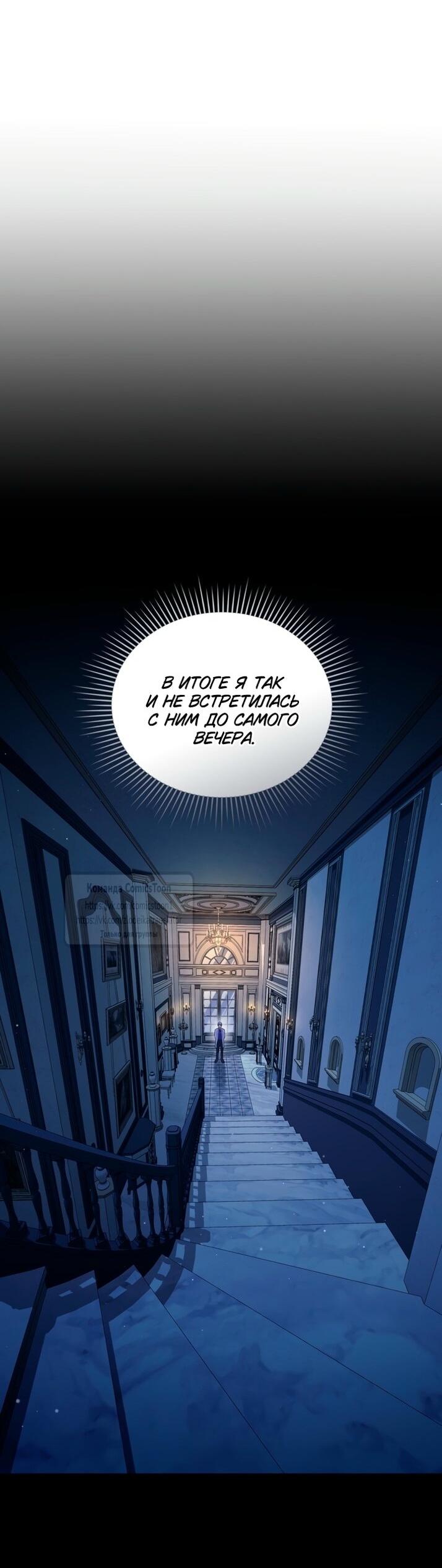 Манга Трагические обстоятельства злодейки - Глава 102 Страница 21