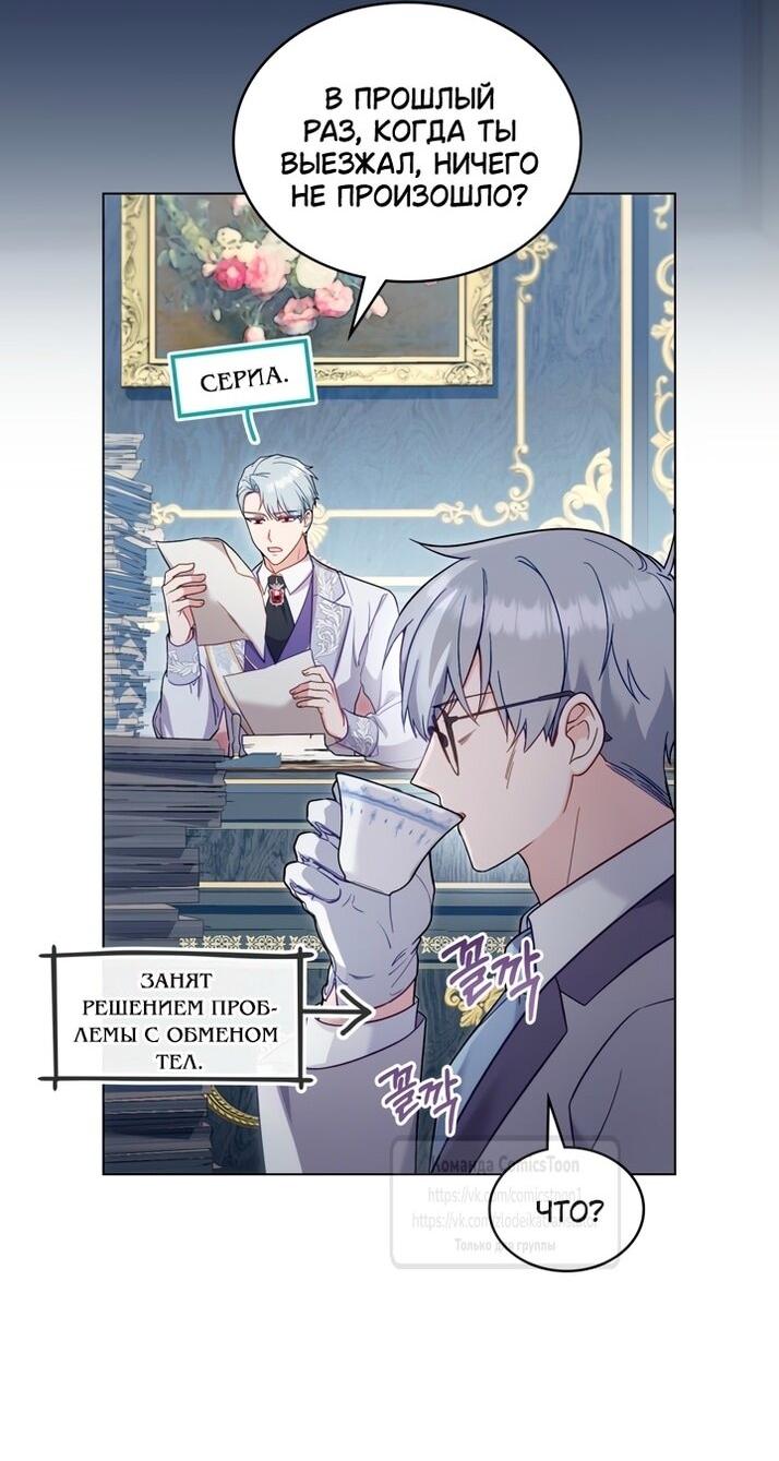 Манга Трагические обстоятельства злодейки - Глава 102 Страница 2