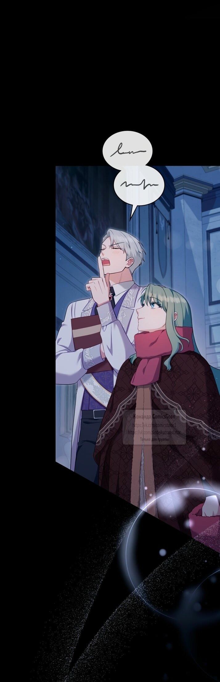 Манга Трагические обстоятельства злодейки - Глава 102 Страница 55