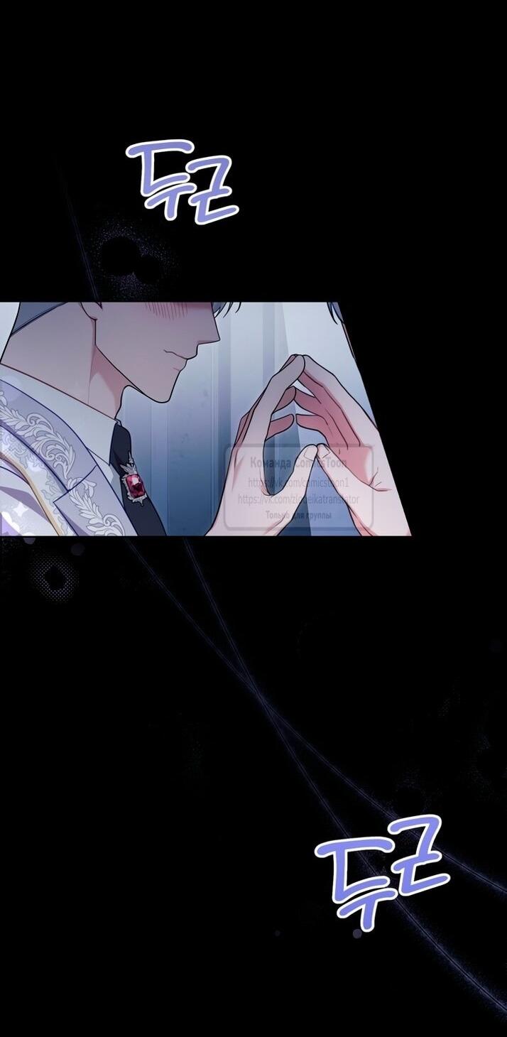 Манга Трагические обстоятельства злодейки - Глава 102 Страница 30