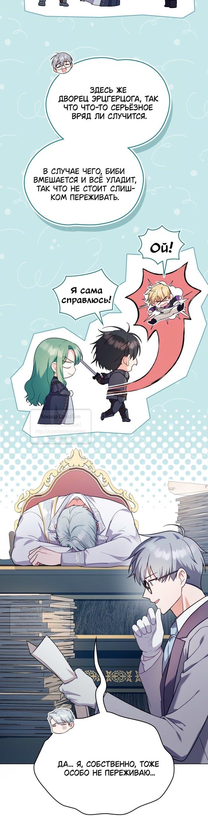 Манга Трагические обстоятельства злодейки - Глава 102 Страница 18