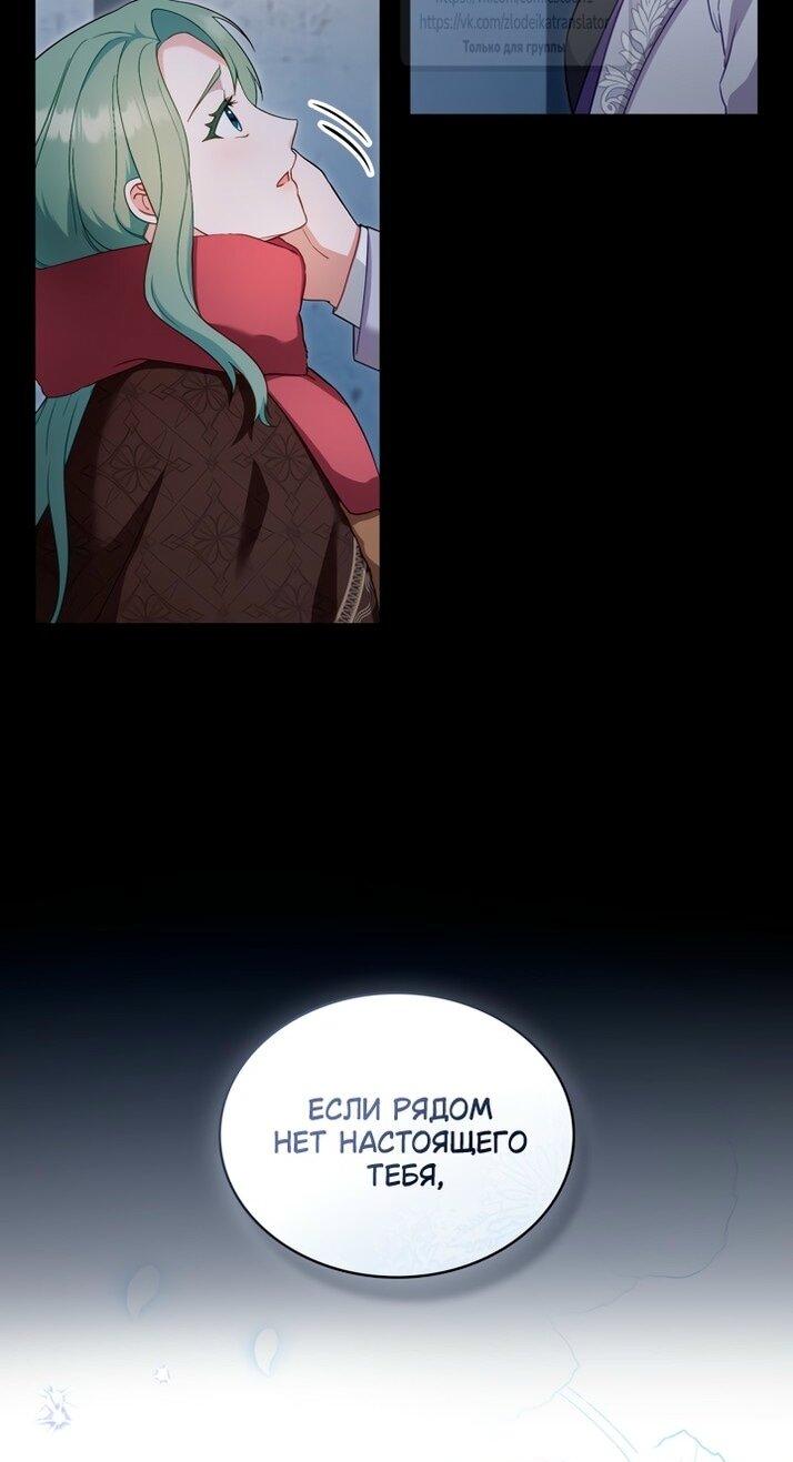 Манга Трагические обстоятельства злодейки - Глава 102 Страница 43