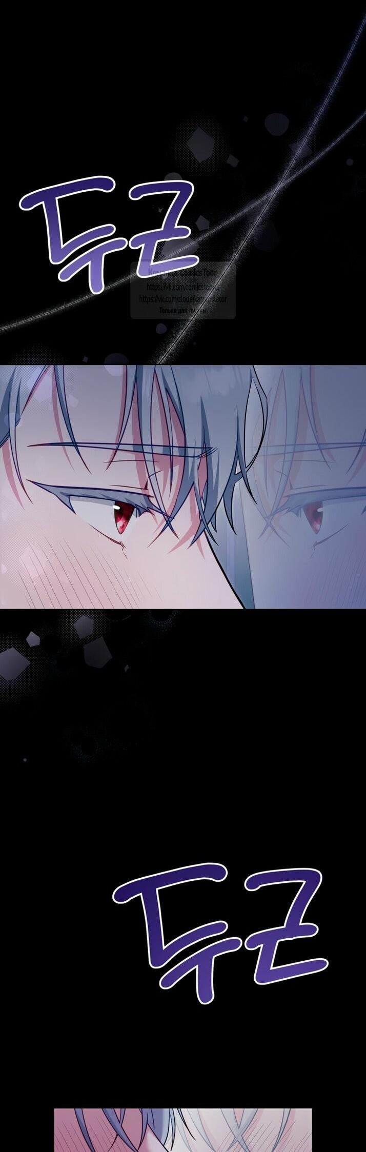 Манга Трагические обстоятельства злодейки - Глава 102 Страница 31