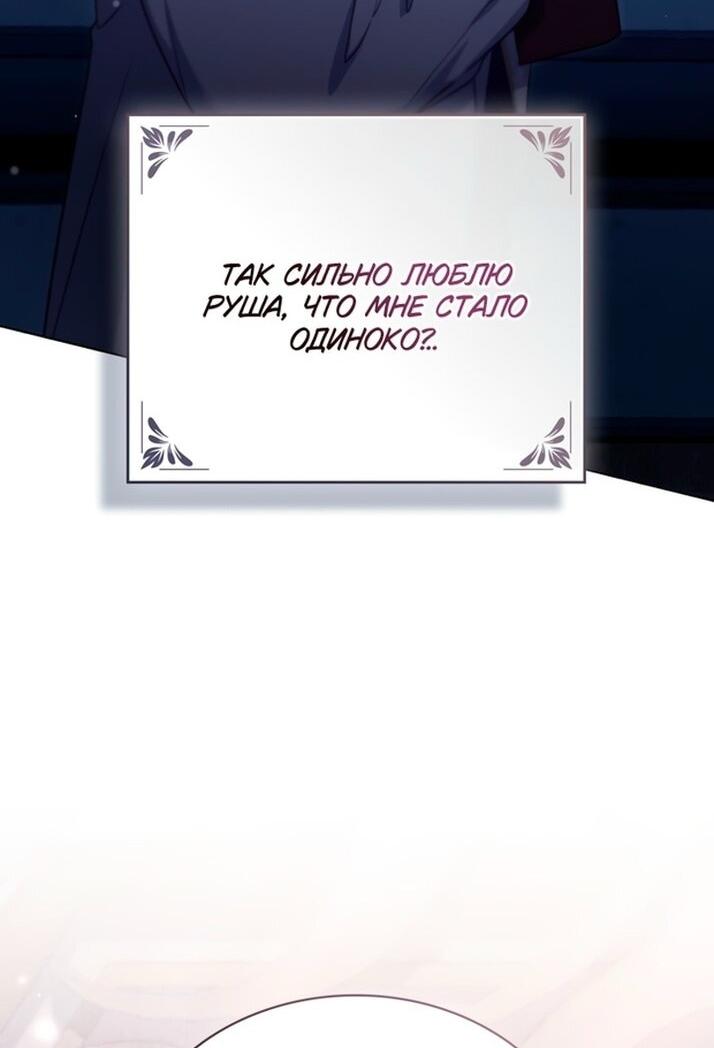 Манга Трагические обстоятельства злодейки - Глава 102 Страница 28