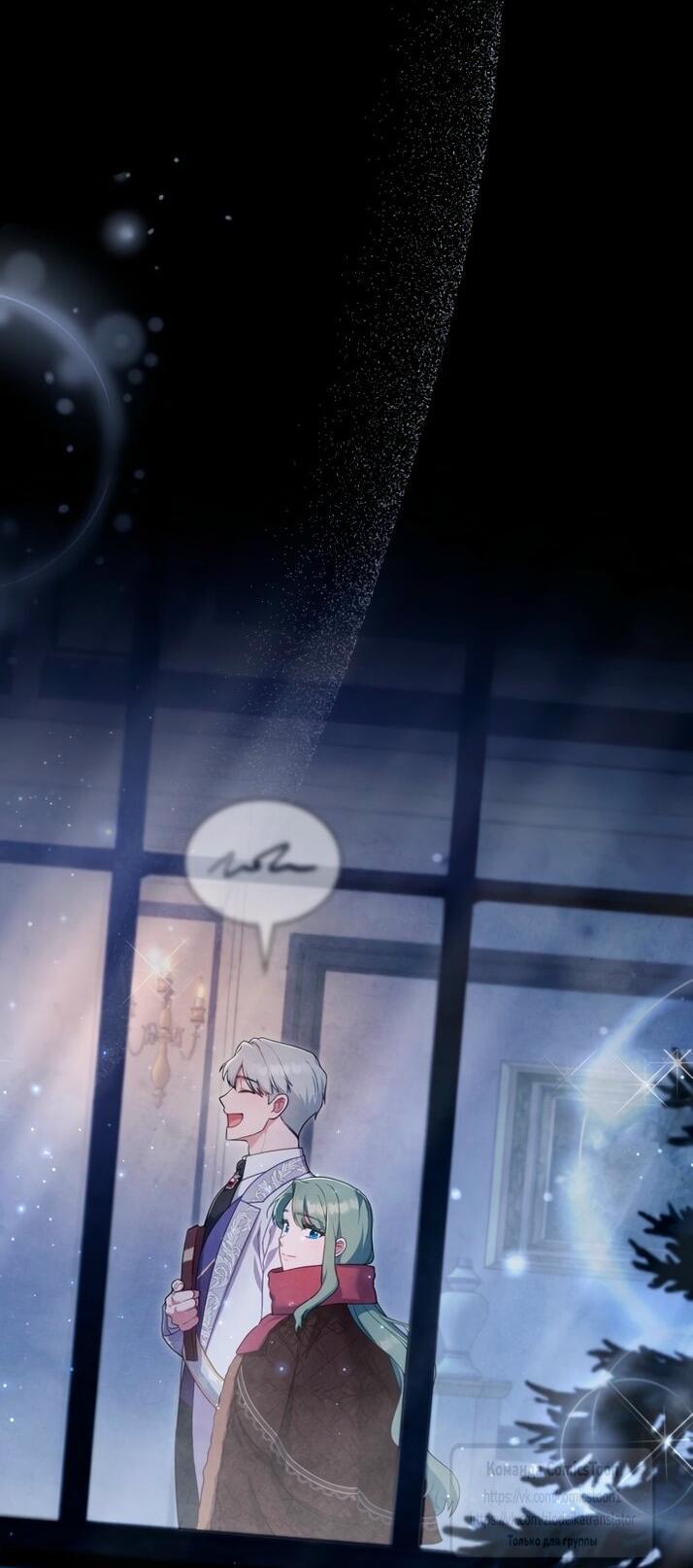 Манга Трагические обстоятельства злодейки - Глава 102 Страница 57