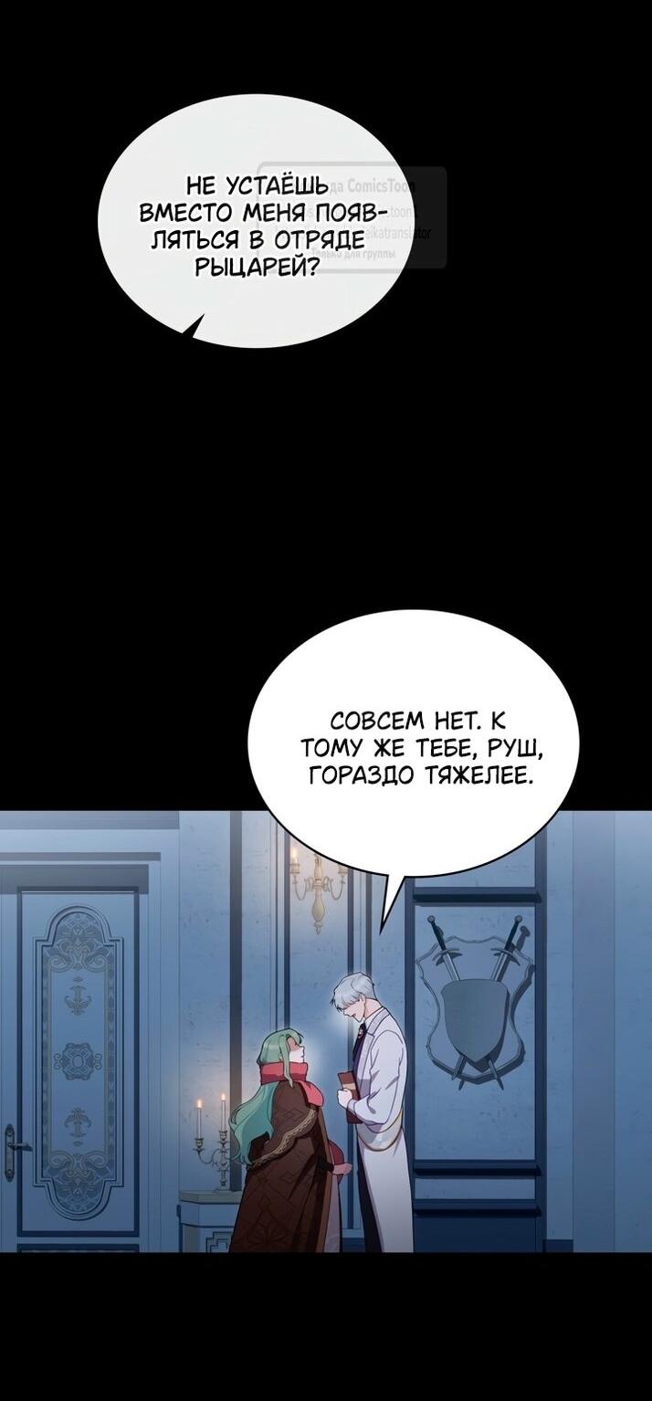 Манга Трагические обстоятельства злодейки - Глава 102 Страница 41