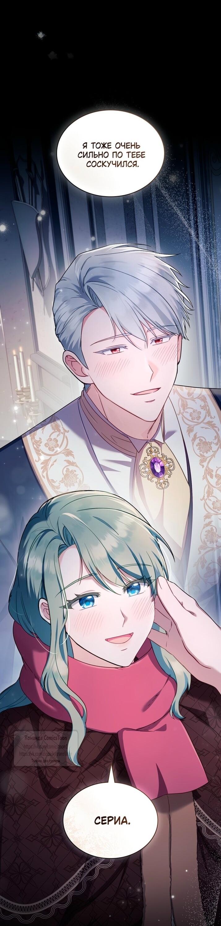 Манга Трагические обстоятельства злодейки - Глава 102 Страница 46