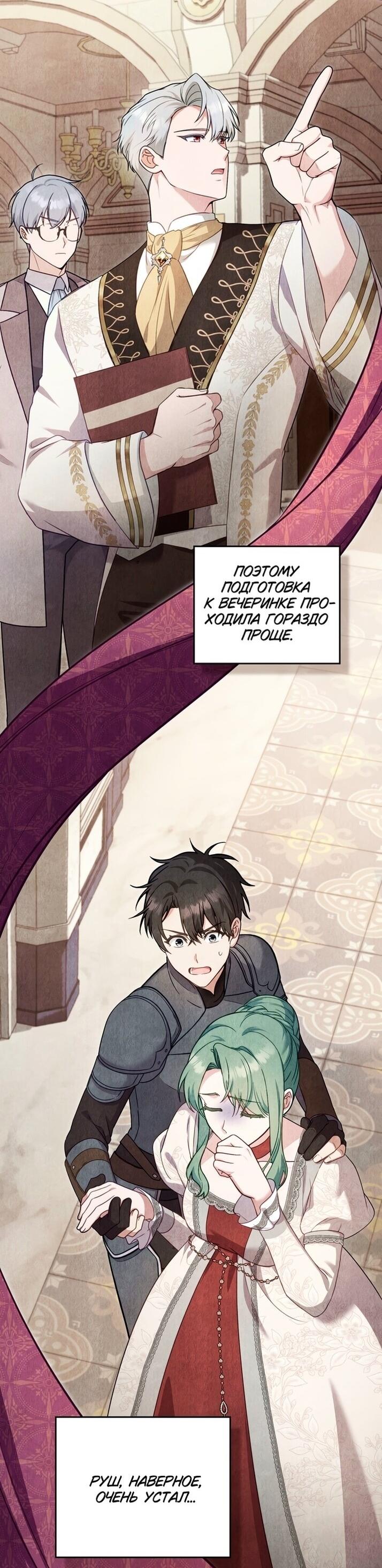 Манга Трагические обстоятельства злодейки - Глава 102 Страница 24