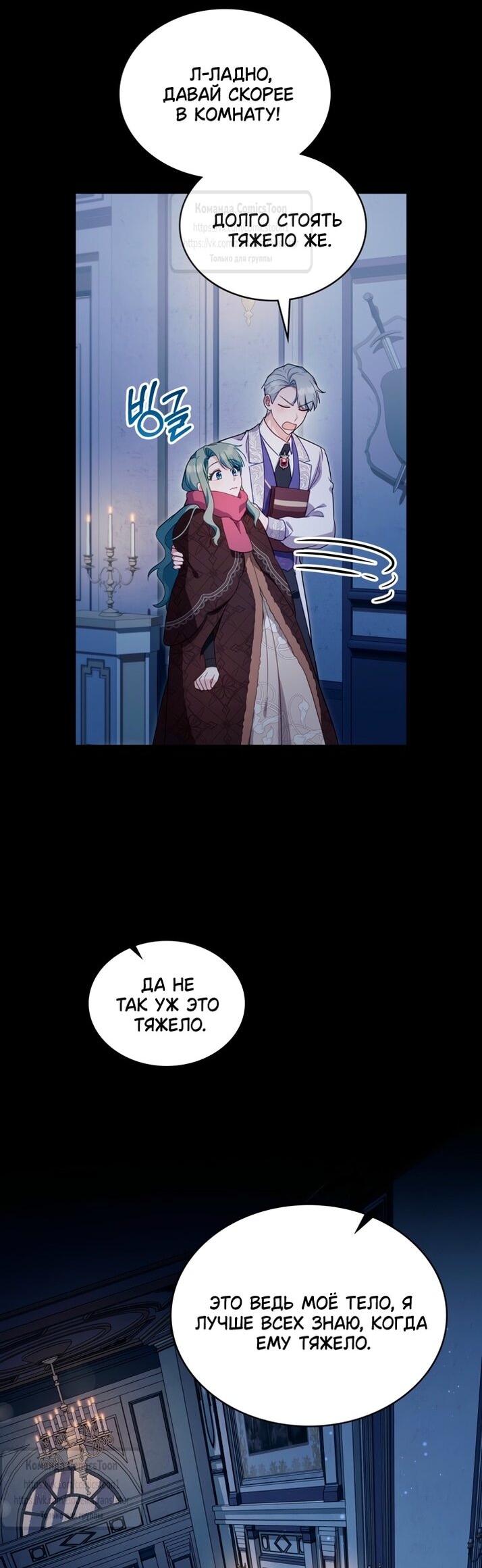 Манга Трагические обстоятельства злодейки - Глава 102 Страница 53