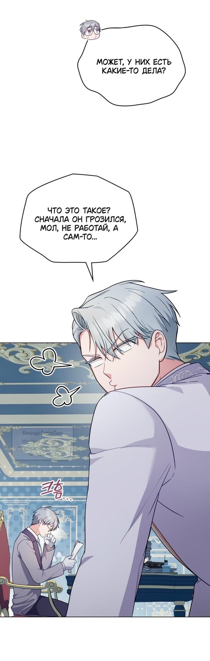 Манга Трагические обстоятельства злодейки - Глава 102 Страница 16