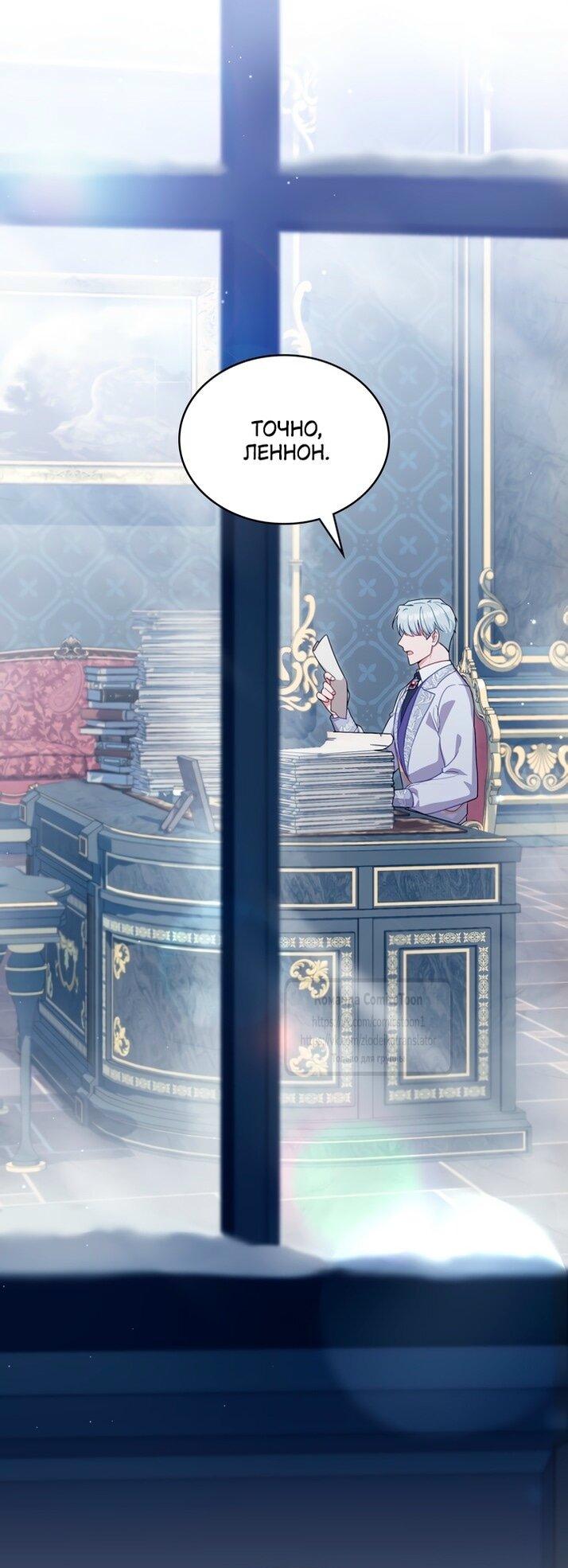 Манга Трагические обстоятельства злодейки - Глава 102 Страница 1