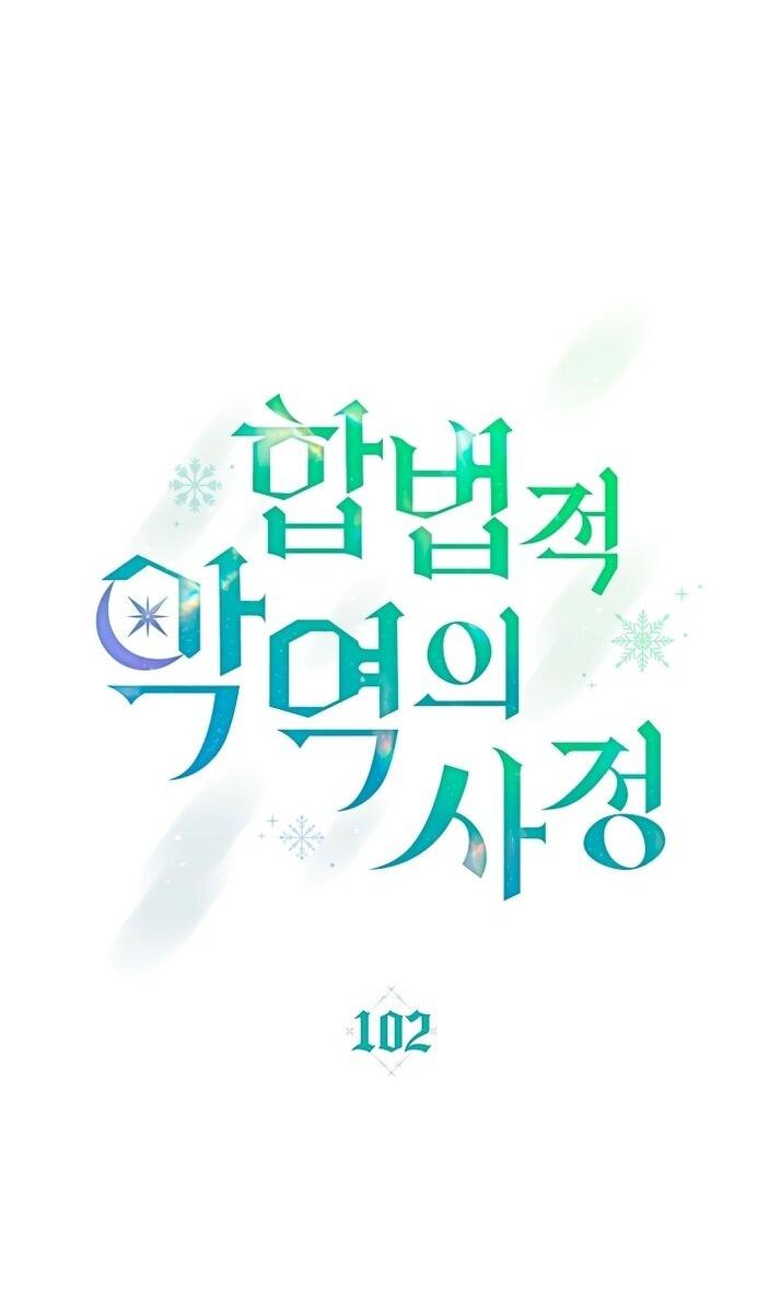 Манга Трагические обстоятельства злодейки - Глава 102 Страница 20