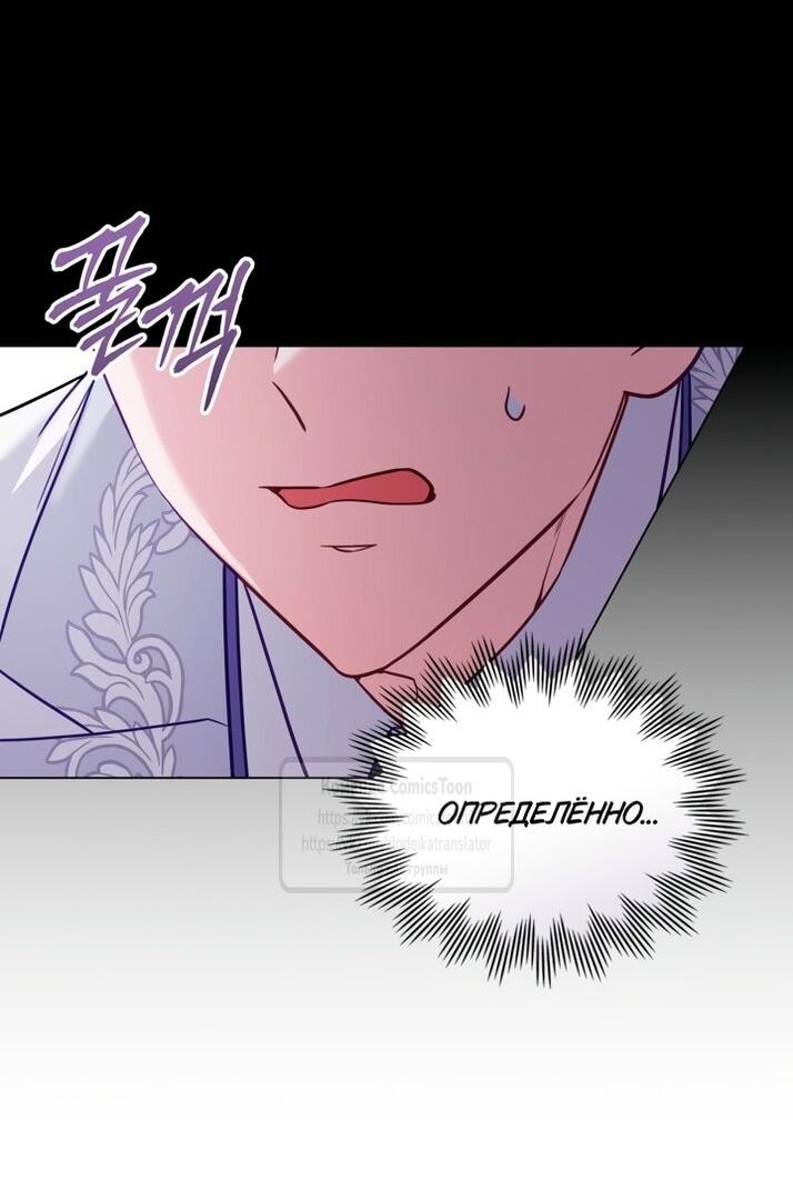 Манга Трагические обстоятельства злодейки - Глава 102 Страница 8