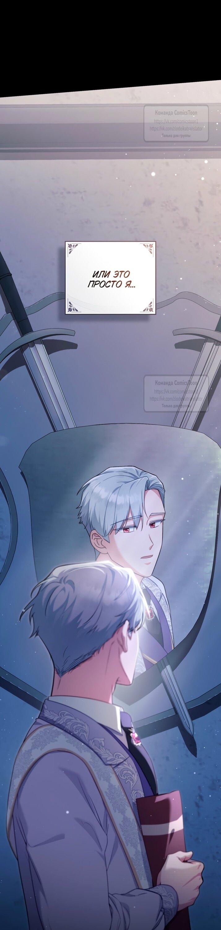 Манга Трагические обстоятельства злодейки - Глава 102 Страница 27