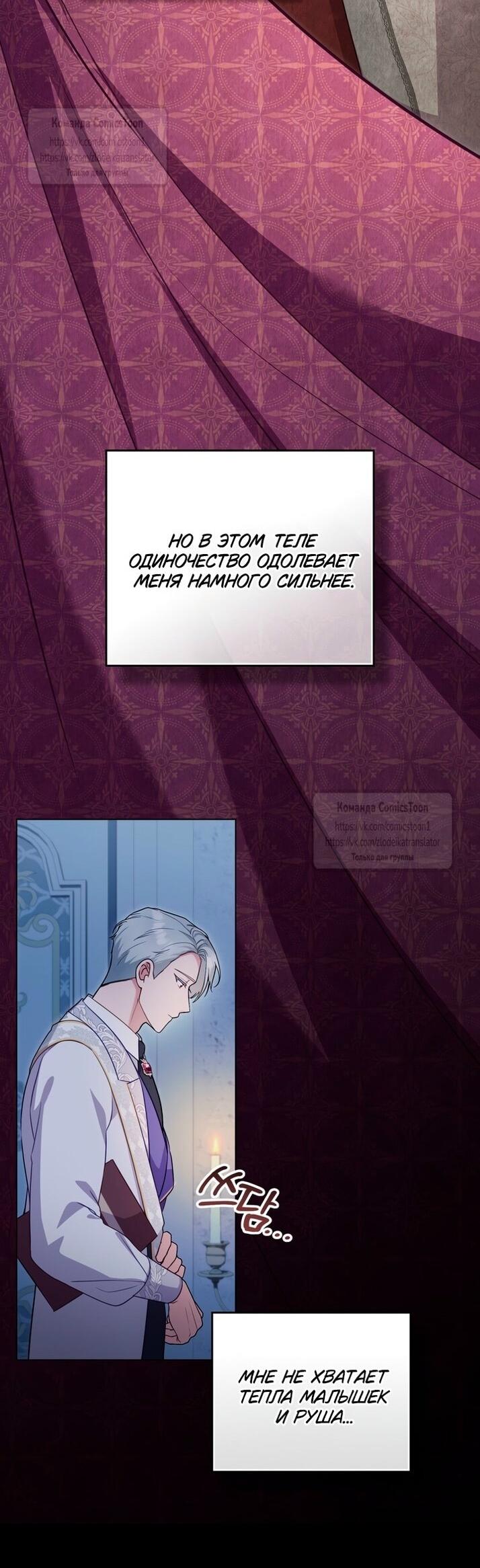 Манга Трагические обстоятельства злодейки - Глава 102 Страница 25