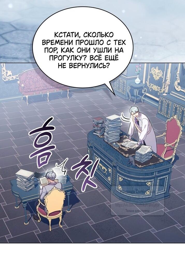 Манга Трагические обстоятельства злодейки - Глава 102 Страница 15