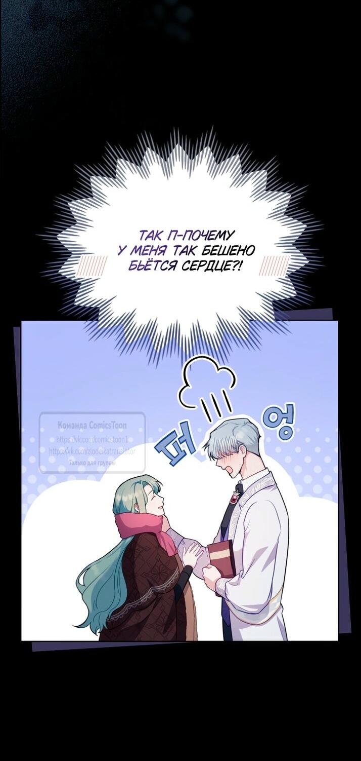 Манга Трагические обстоятельства злодейки - Глава 102 Страница 51