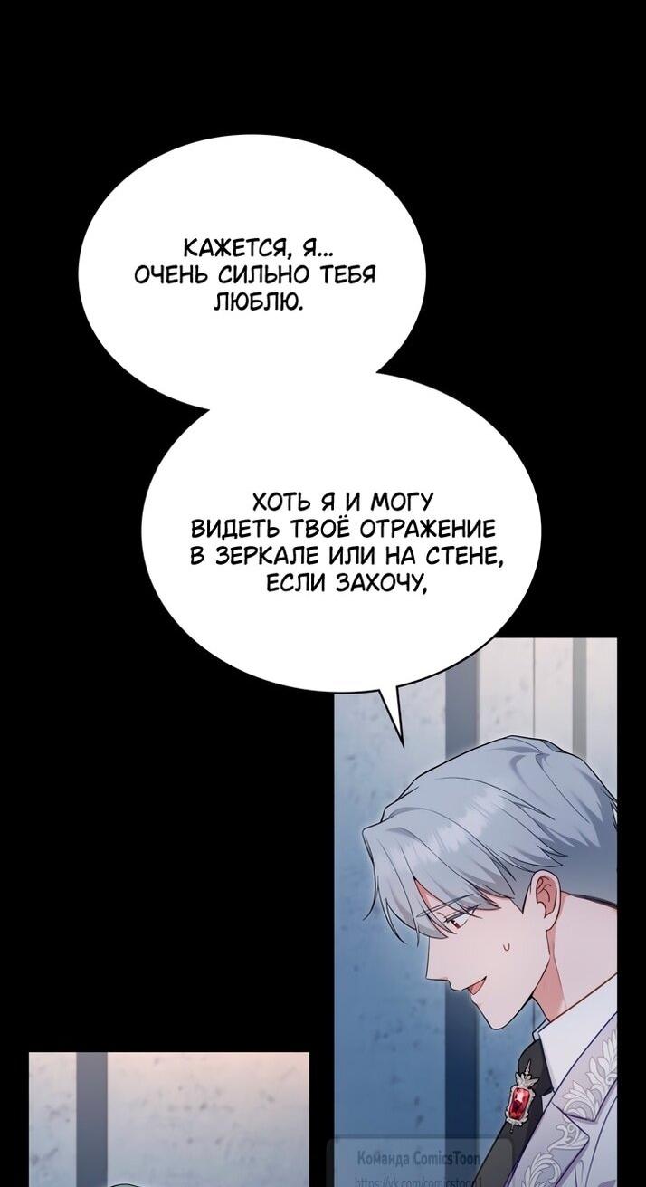 Манга Трагические обстоятельства злодейки - Глава 102 Страница 42