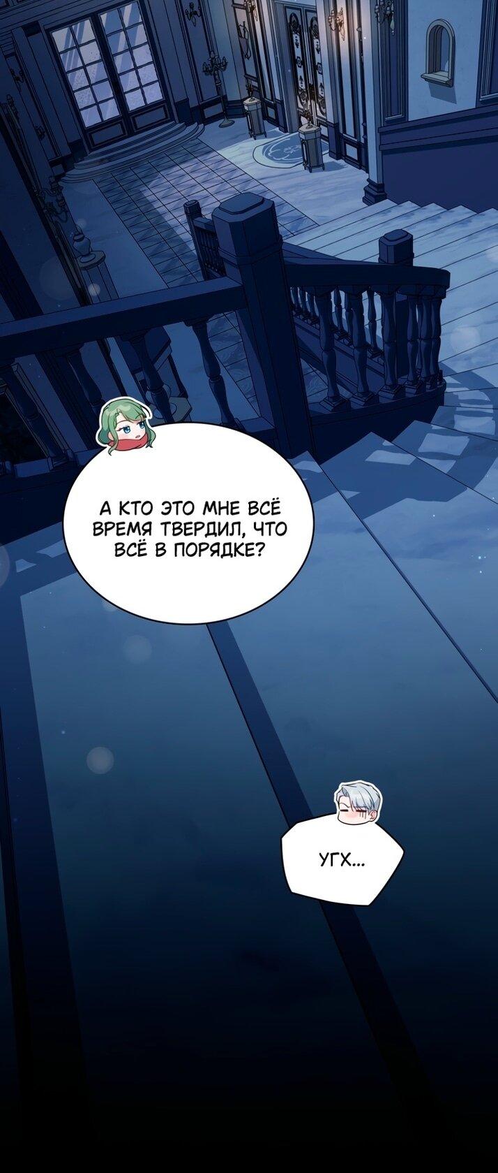 Манга Трагические обстоятельства злодейки - Глава 102 Страница 54