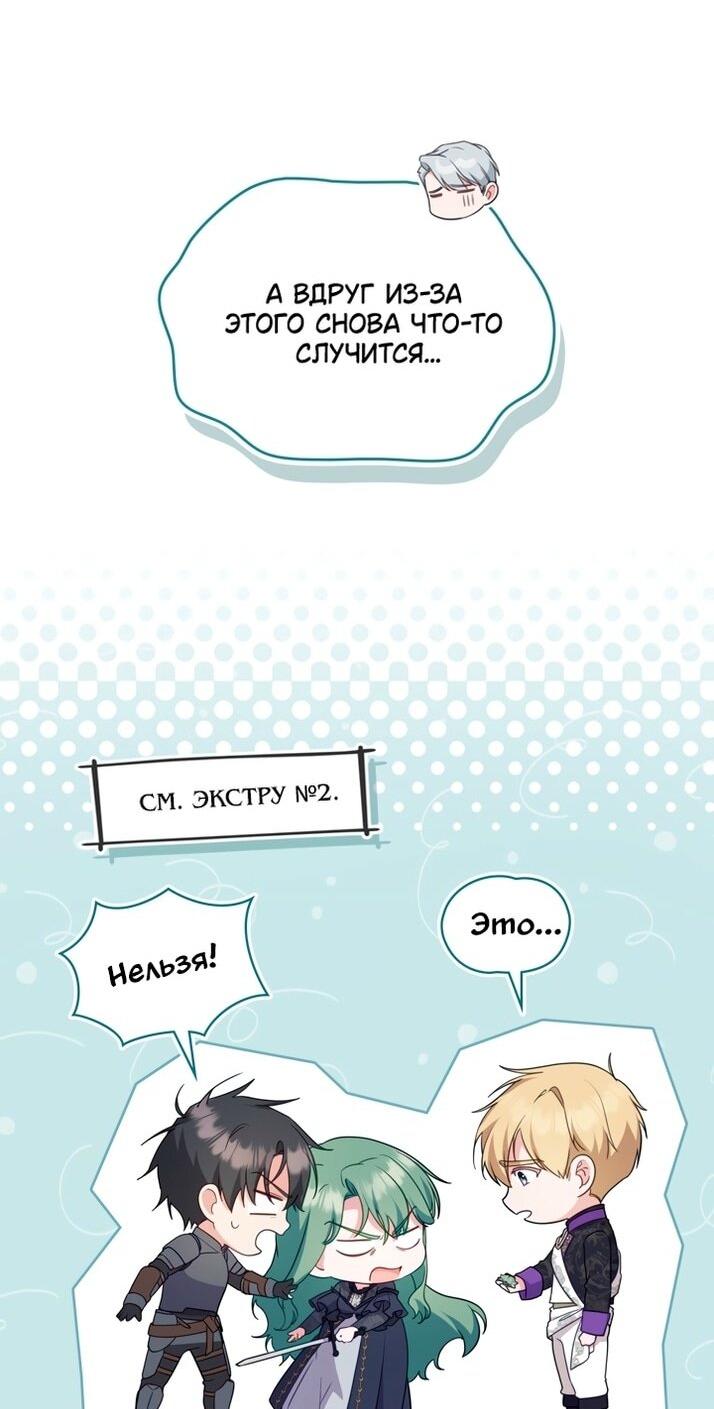 Манга Трагические обстоятельства злодейки - Глава 102 Страница 17