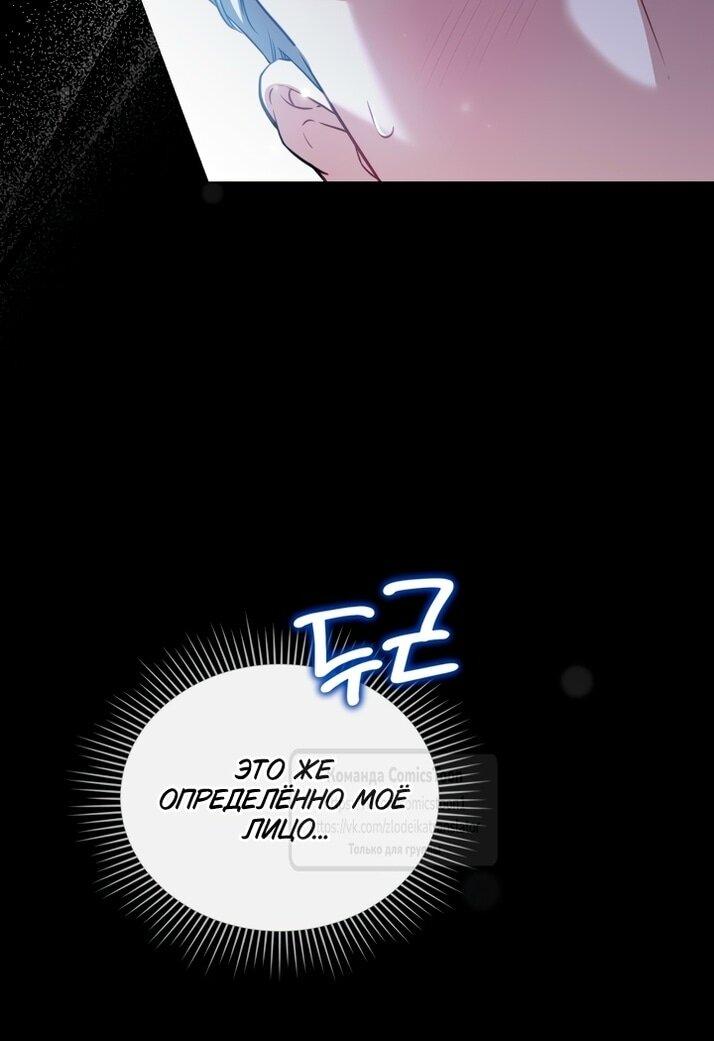 Манга Трагические обстоятельства злодейки - Глава 102 Страница 48