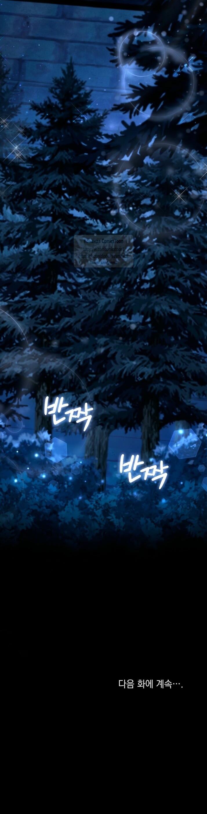 Манга Трагические обстоятельства злодейки - Глава 102 Страница 58