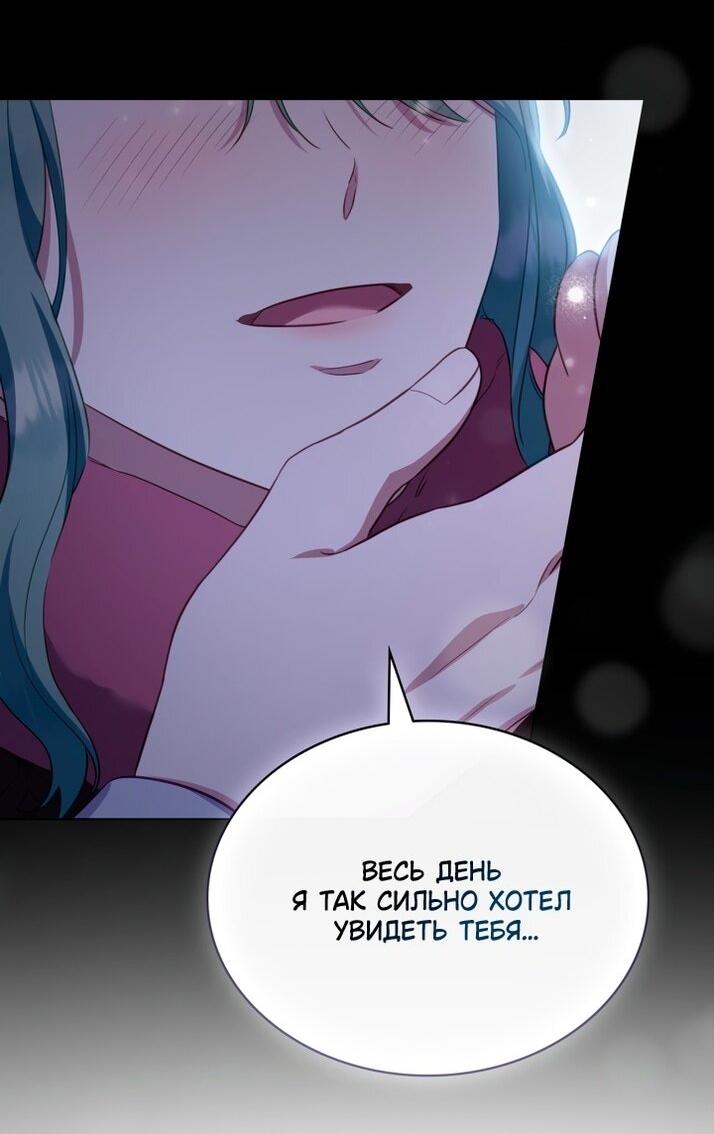 Манга Трагические обстоятельства злодейки - Глава 102 Страница 49