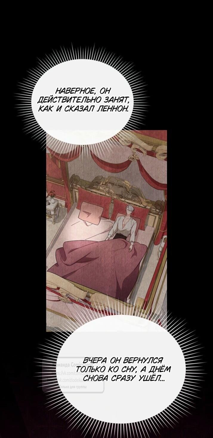 Манга Трагические обстоятельства злодейки - Глава 102 Страница 22