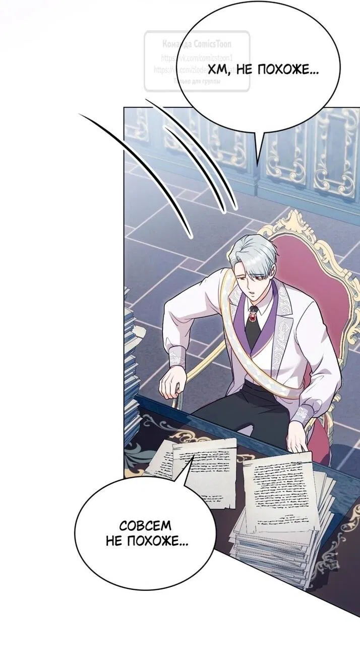 Манга Трагические обстоятельства злодейки - Глава 102 Страница 10