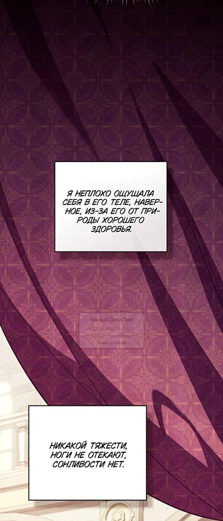 Манга Трагические обстоятельства злодейки - Глава 102 Страница 23