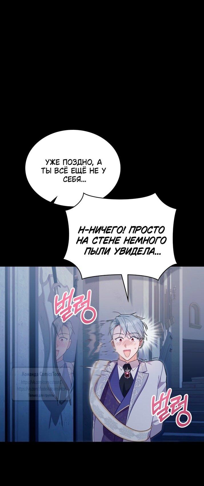 Манга Трагические обстоятельства злодейки - Глава 102 Страница 34