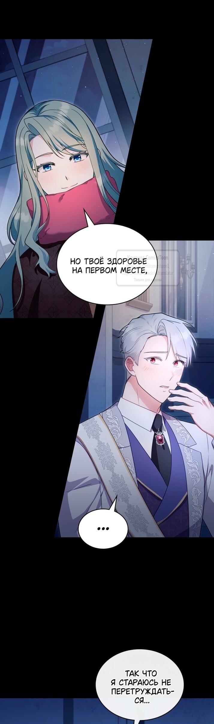 Манга Трагические обстоятельства злодейки - Глава 102 Страница 36