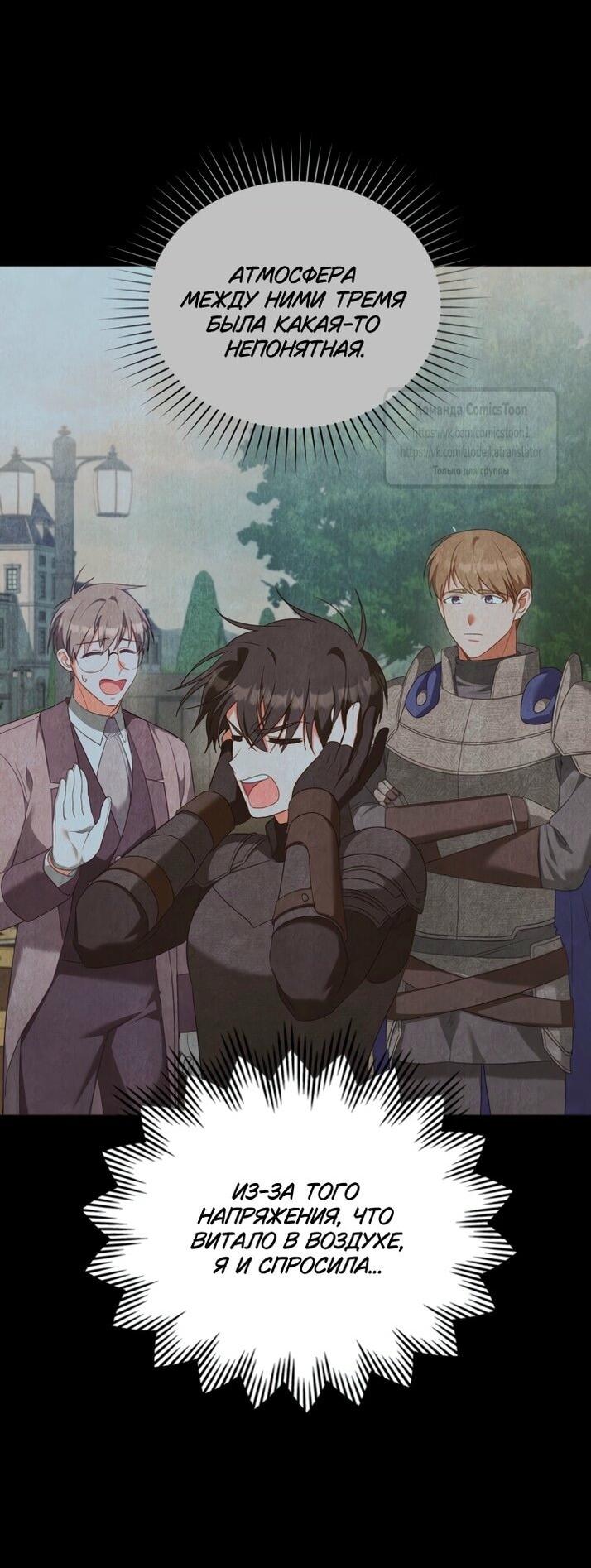 Манга Трагические обстоятельства злодейки - Глава 102 Страница 7