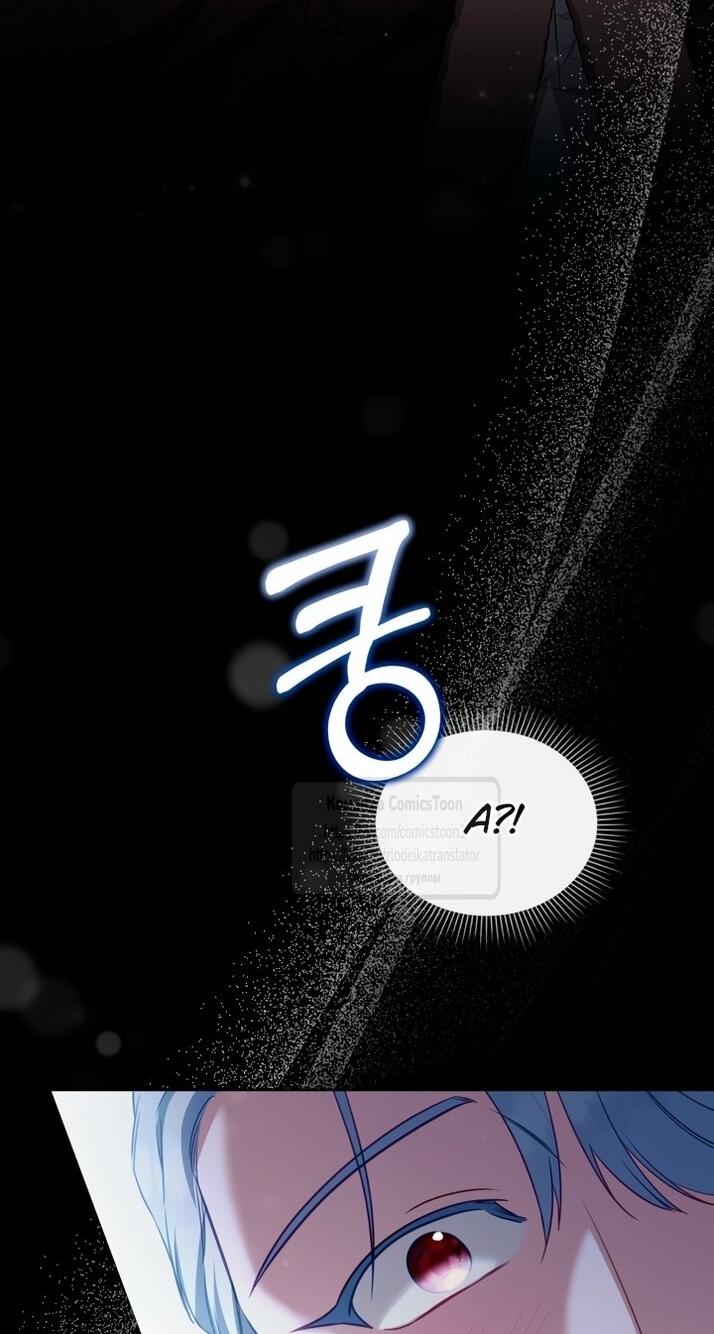 Манга Трагические обстоятельства злодейки - Глава 102 Страница 47
