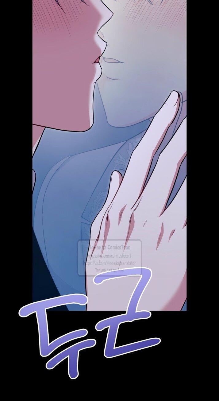 Манга Трагические обстоятельства злодейки - Глава 102 Страница 32